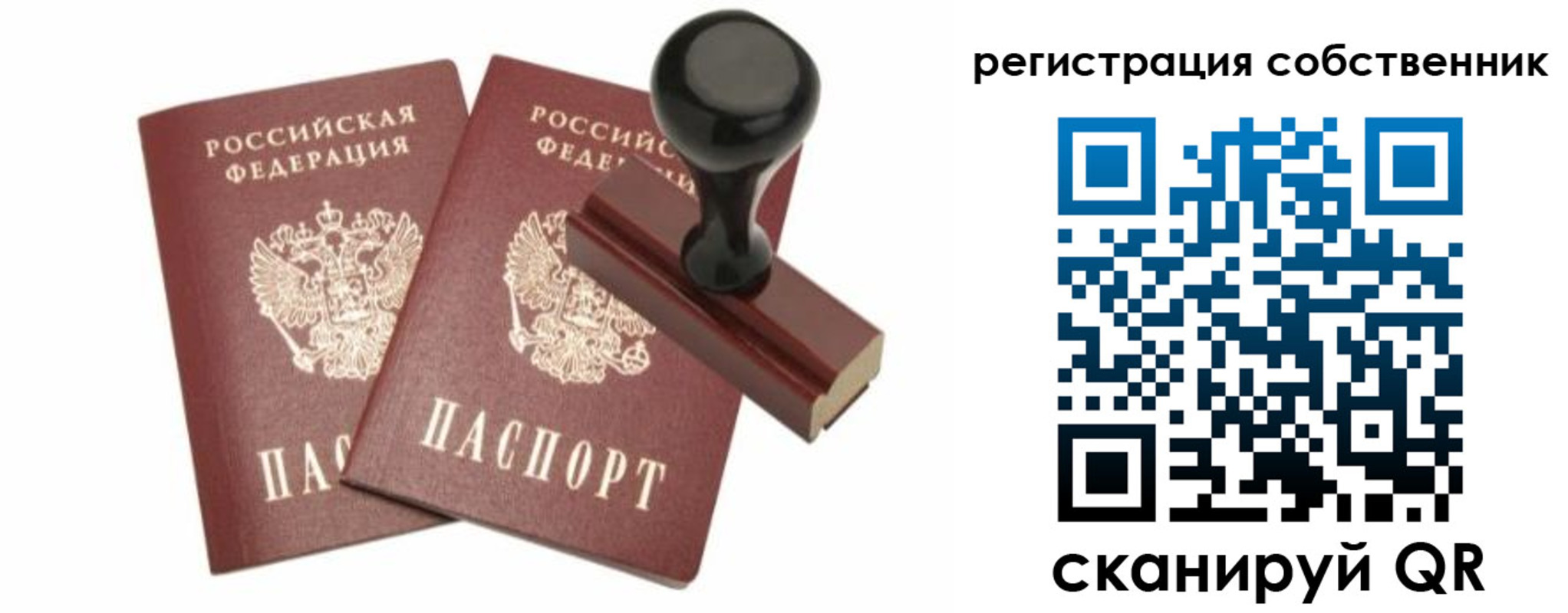 прописка паспорт в Невельске