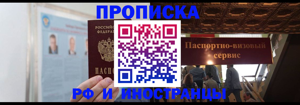 временная регистрация для школы в Невельске