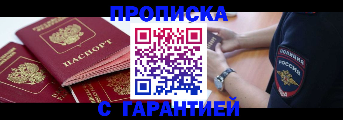 пропишу в квартире в Невельске