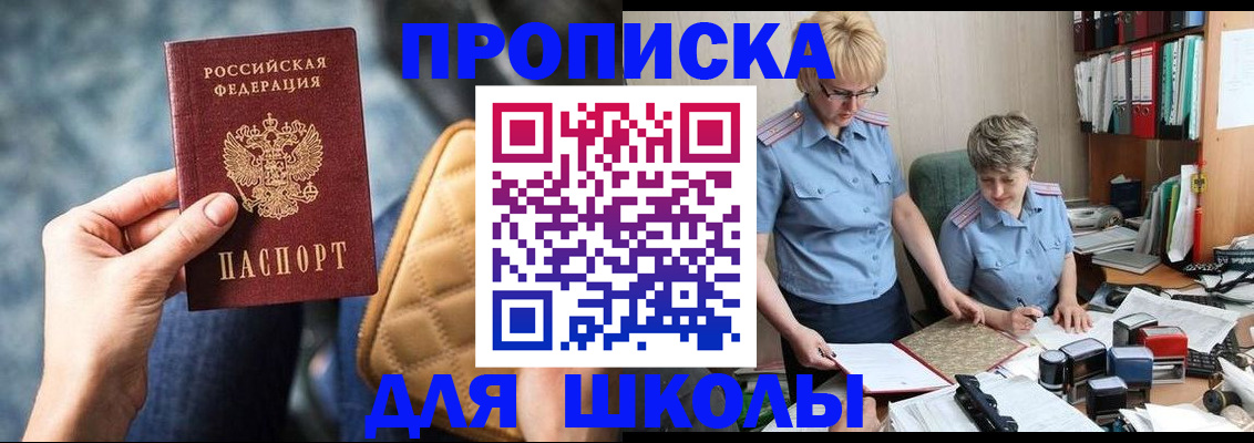 временная регистрация для всех в Невельске
