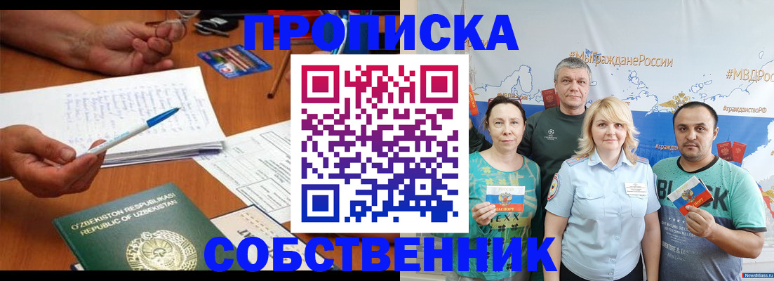 прописка для школы в Невельске