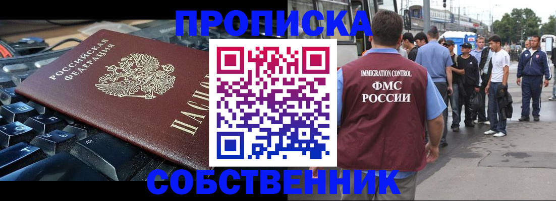 временная регистрация в квартире в Невельске